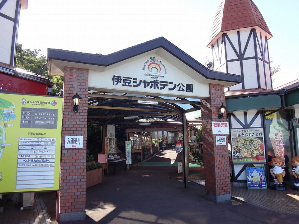 Izu Shaboten Zoo Cactus and Animal Park by Mount Omuro