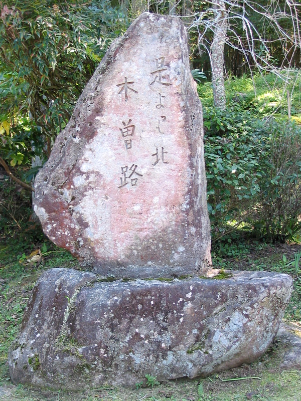 Kore yori Kita Kisoji Monument in Gifu Prefecture, Japan